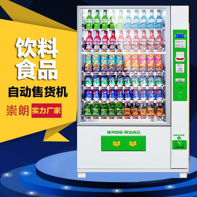 山西崇朗自動(dòng)售貨機(jī) 綜合飲品創(chuàng)業(yè)的藍(lán)海新機(jī)遇